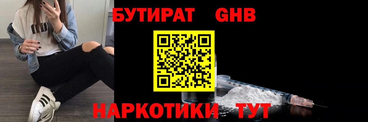 Губкинский  Бутират оксибутират  Вход с VPN 