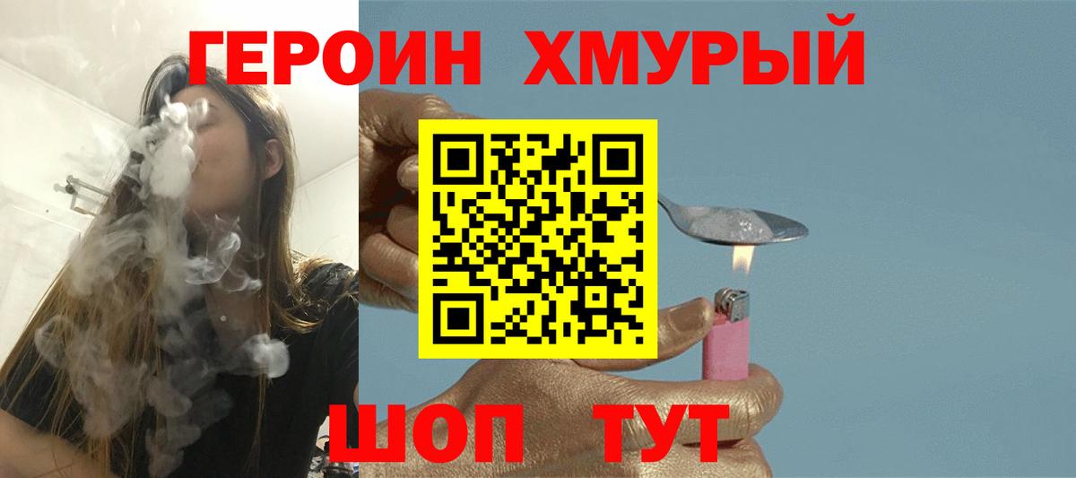 ГЕРОИН герыч Губкинский