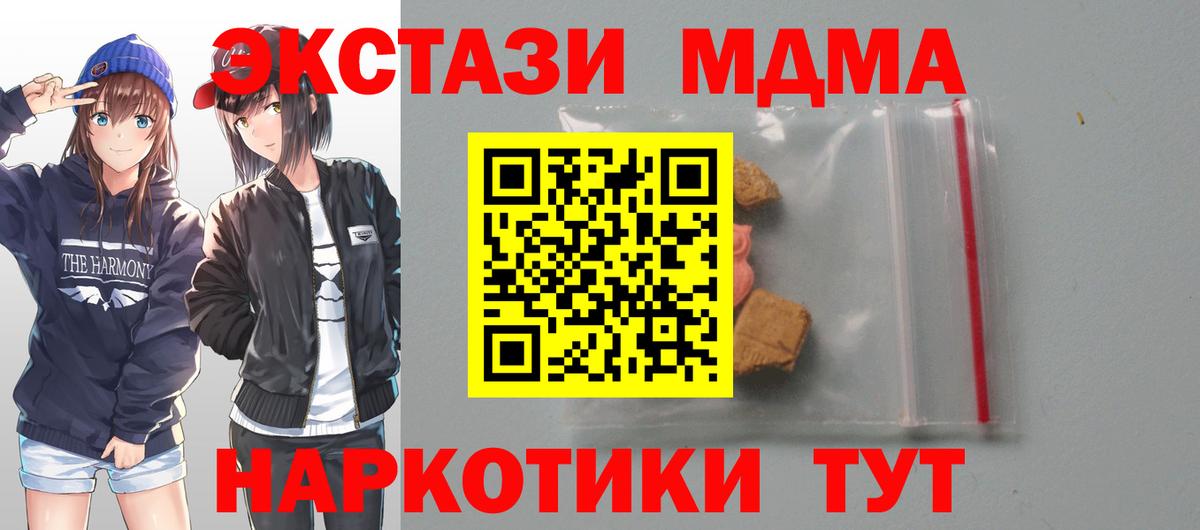 MDMA кристаллы  МДМА crystal  Вход с VPN  Губкинский 