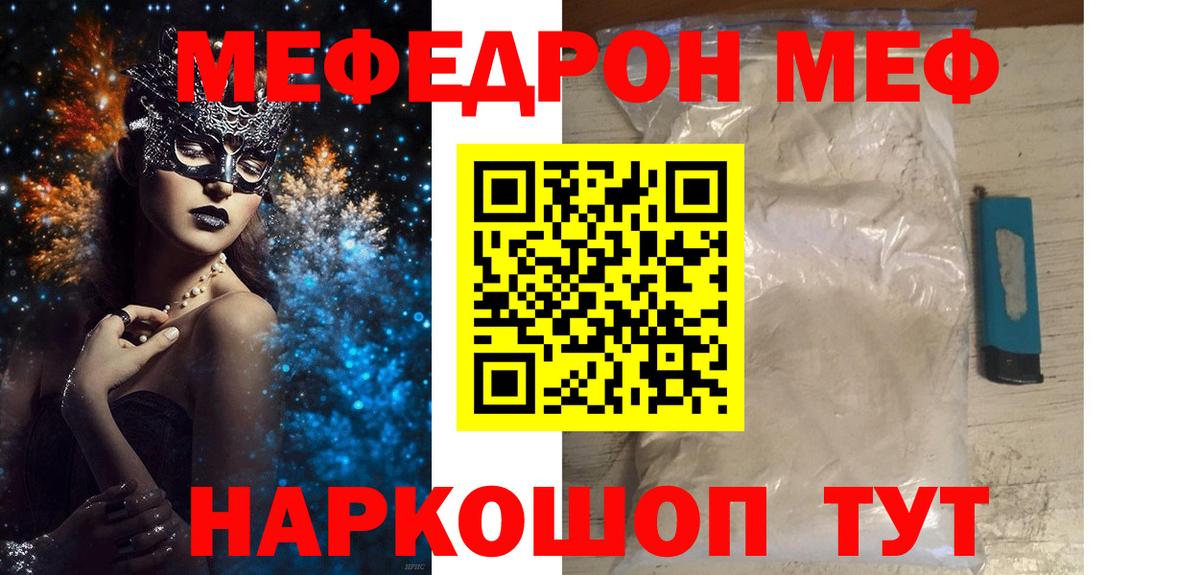 Меф  Губкинский