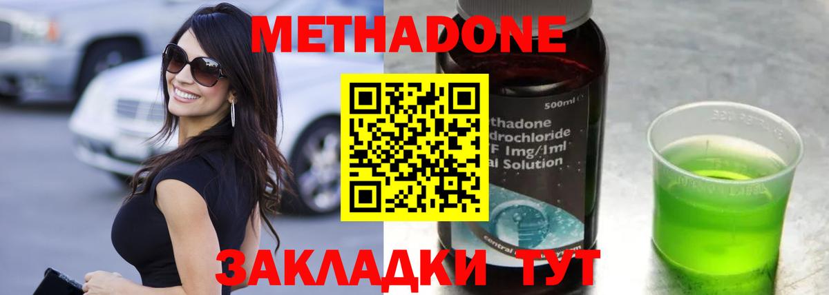 Метадон methadone  МЕТАДОН methadone  Вход с VPN  Губкинский 